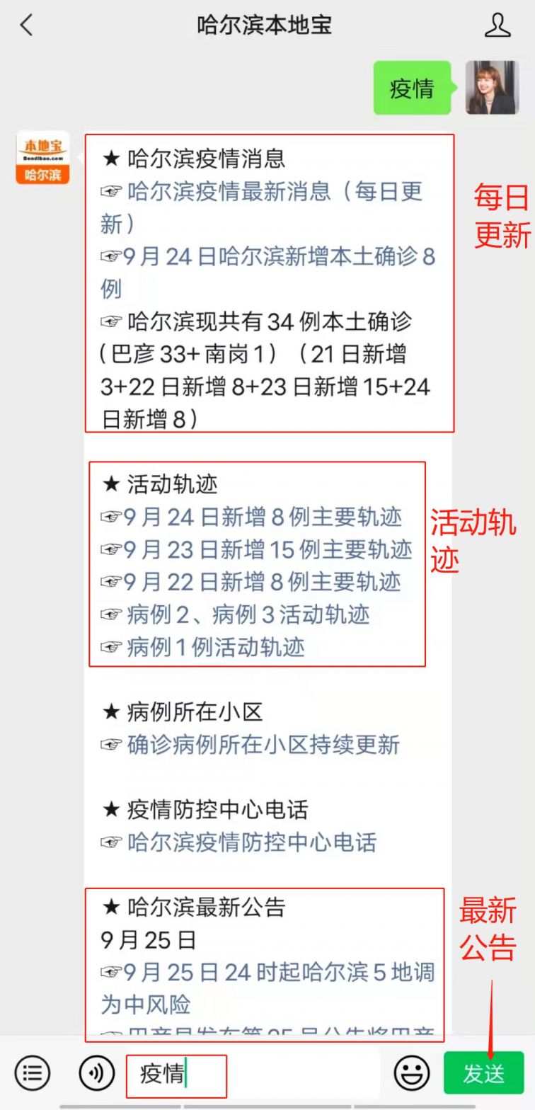 哈尔滨市新增本土确诊病例8例,详情公布 哈尔滨市新增本土确诊病例8例,详情公布