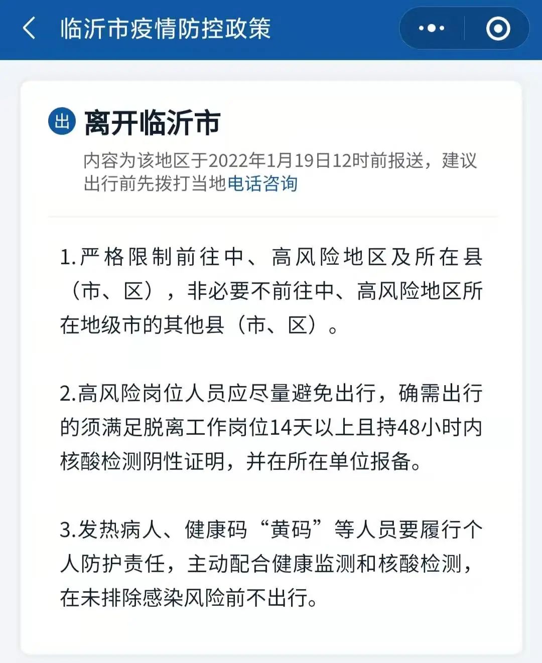 临沂费县疫情防控电话,您身边的健康守护热线 临沂费县疫情防控电话,您身边的健康守护热线