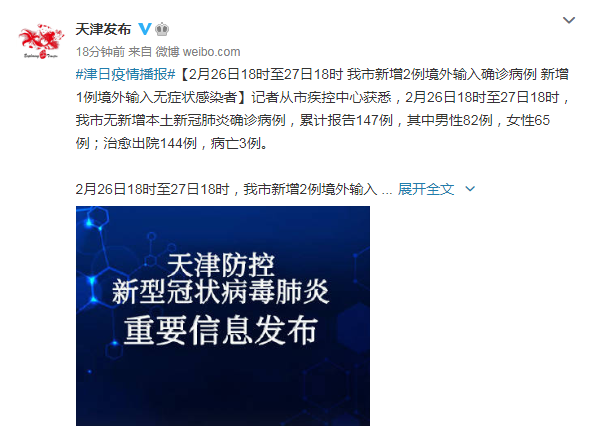 天津新增2例境外输入/天津新增2例境外输入新冠肺炎无症状感染者 天津新增2例境外输入/天津新增2例境外输入新冠肺炎无症状感染者