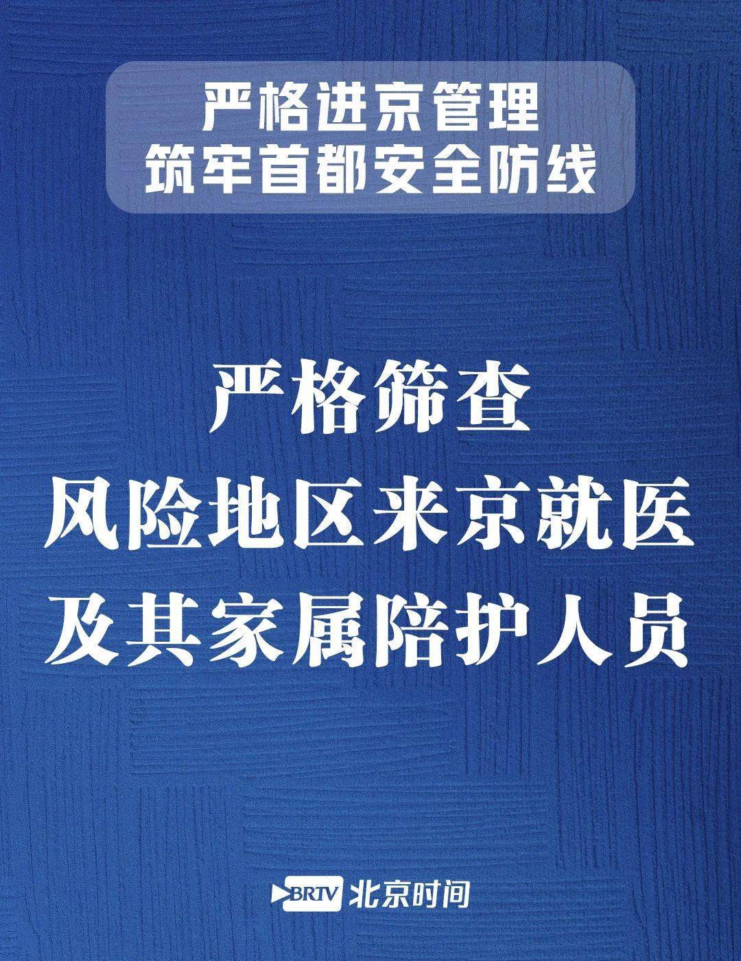 北京严控高风险地区,筑牢疫情防控的坚固防线 北京严控高风险地区,筑牢疫情防控的坚固防线
