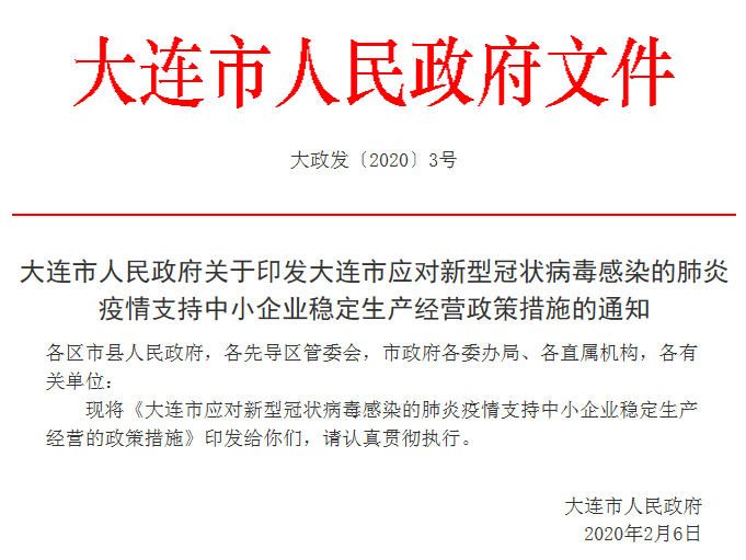 大连市疫情防控重点保障企业名单/大连市疫情防控总指挥部 大连市疫情防控重点保障企业名单/大连市疫情防控总指挥部