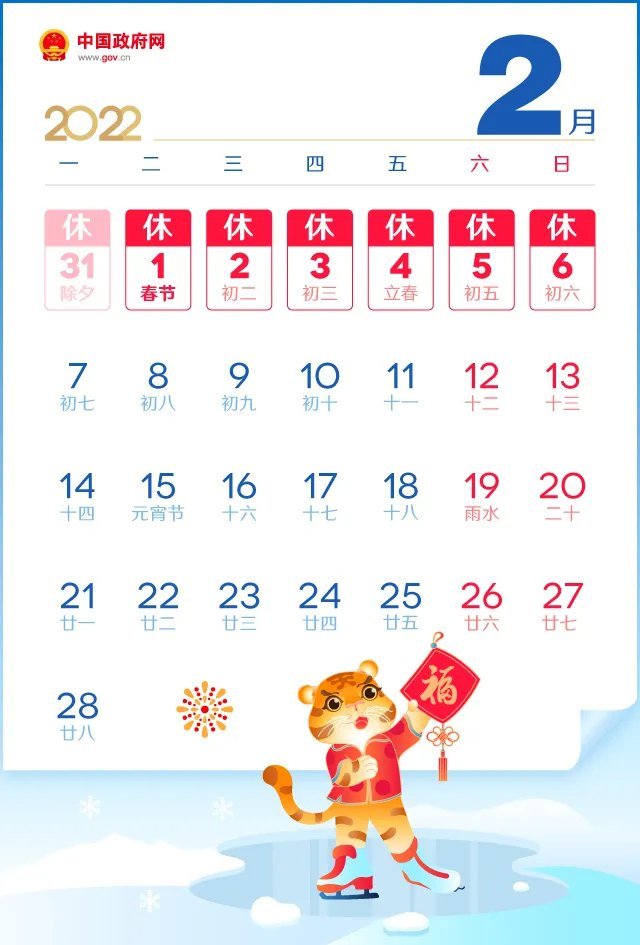 【春节法定安排时间放假安排/春节法定节假日2022】 【春节法定安排时间放假安排/春节法定节假日2022】