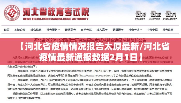 河北最新疫情通报今天情况(河北最新疫情最新通报) 河北最新疫情通报今天情况(河北最新疫情最新通报)