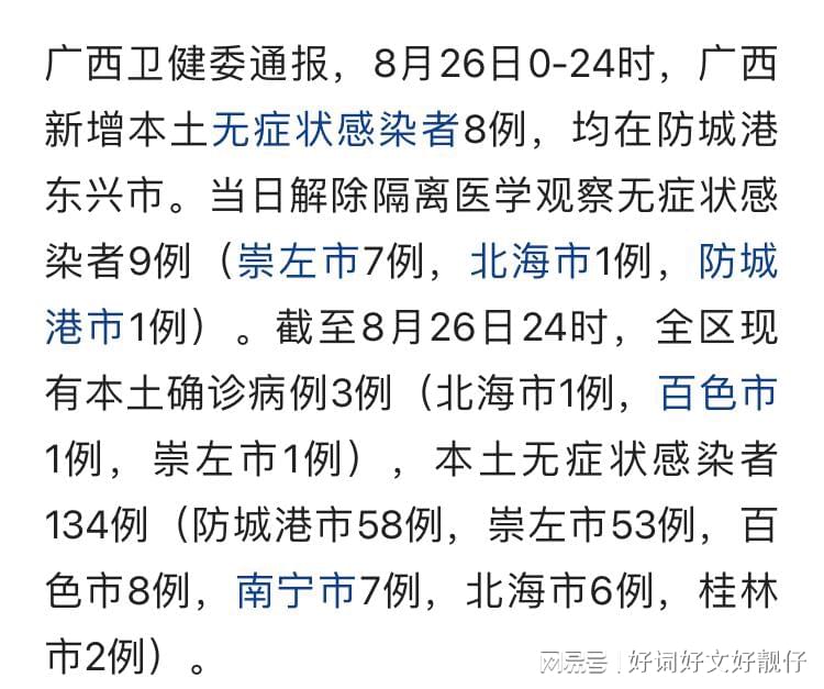 南宁市疫情最新情况/南宁市新冠肺炎疫情最新消息 南宁市疫情最新情况/南宁市新冠肺炎疫情最新消息