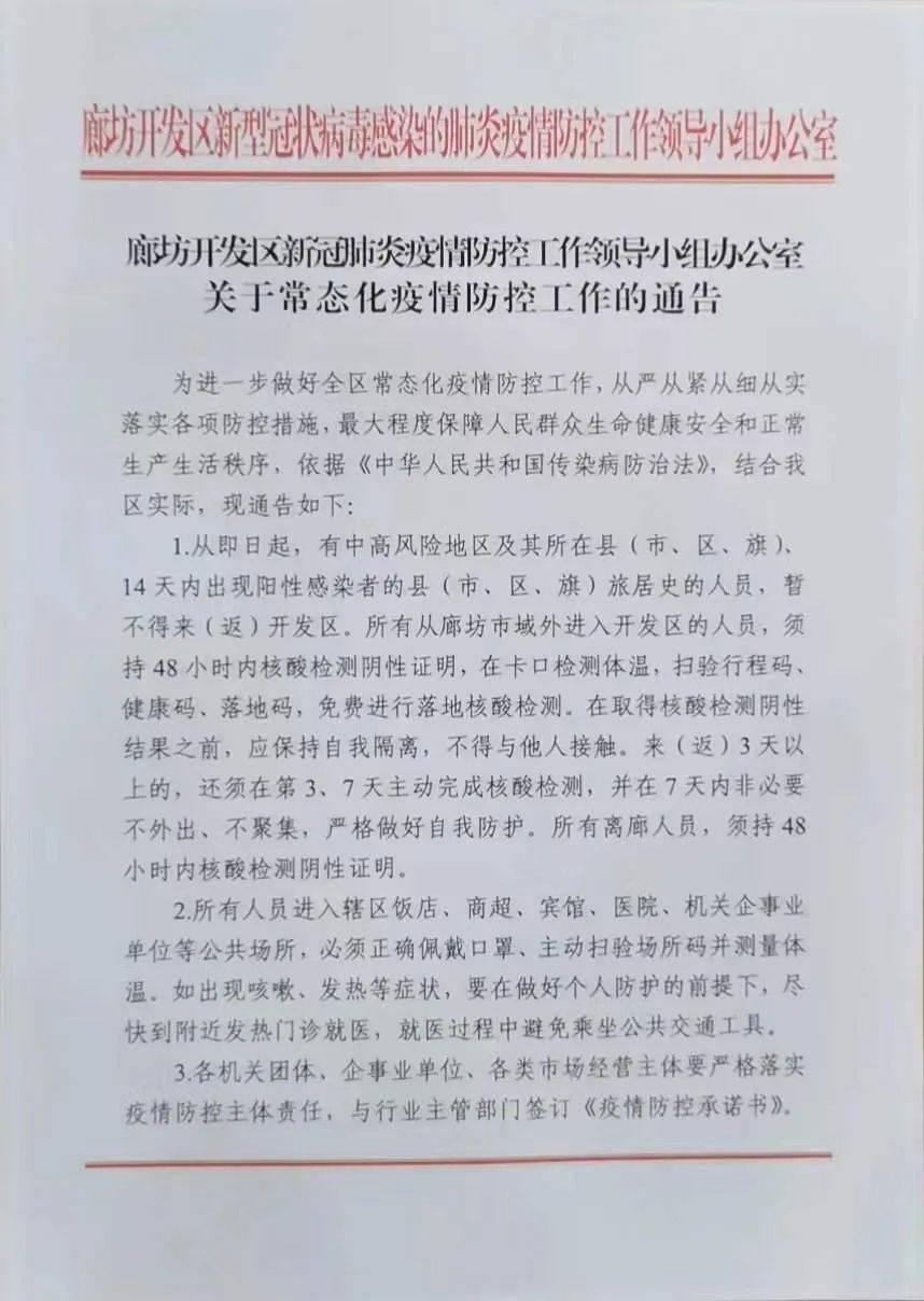 廊坊最新确诊,疫情防控不松懈,市民需加强防护 廊坊最新确诊,疫情防控不松懈,市民需加强防护