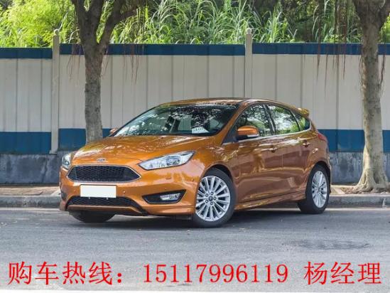 【两厢福特福克斯报价,两厢福特福克斯价格】 【两厢福特福克斯报价,两厢福特福克斯价格】