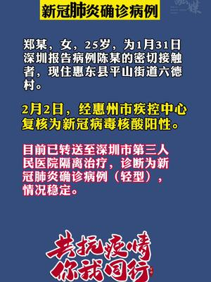 惠州市确诊一例新型冠状病毒事件:惠州市确诊一例新型冠状病毒事件始末 惠州市确诊一例新型冠状病毒事件:惠州市确诊一例新型冠状病毒事件始末