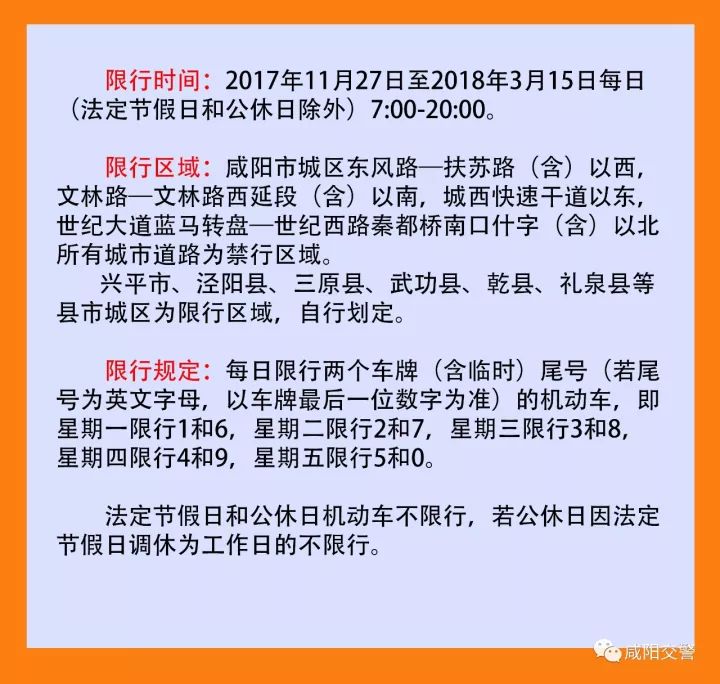 【西安限行最新通知2020年10月,西安限行规定最新202012月】 【西安限行最新通知2020年10月,西安限行规定最新202012月】