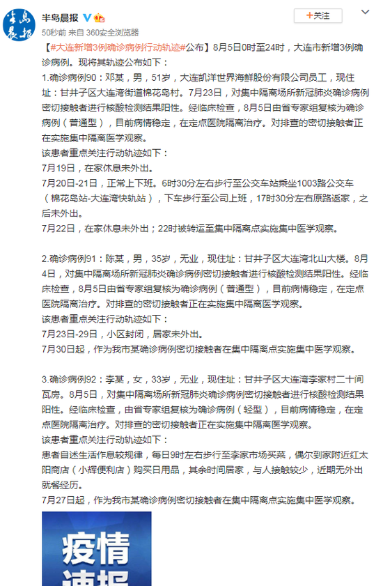长沙新增3例确诊病例 活动轨迹已全面公布