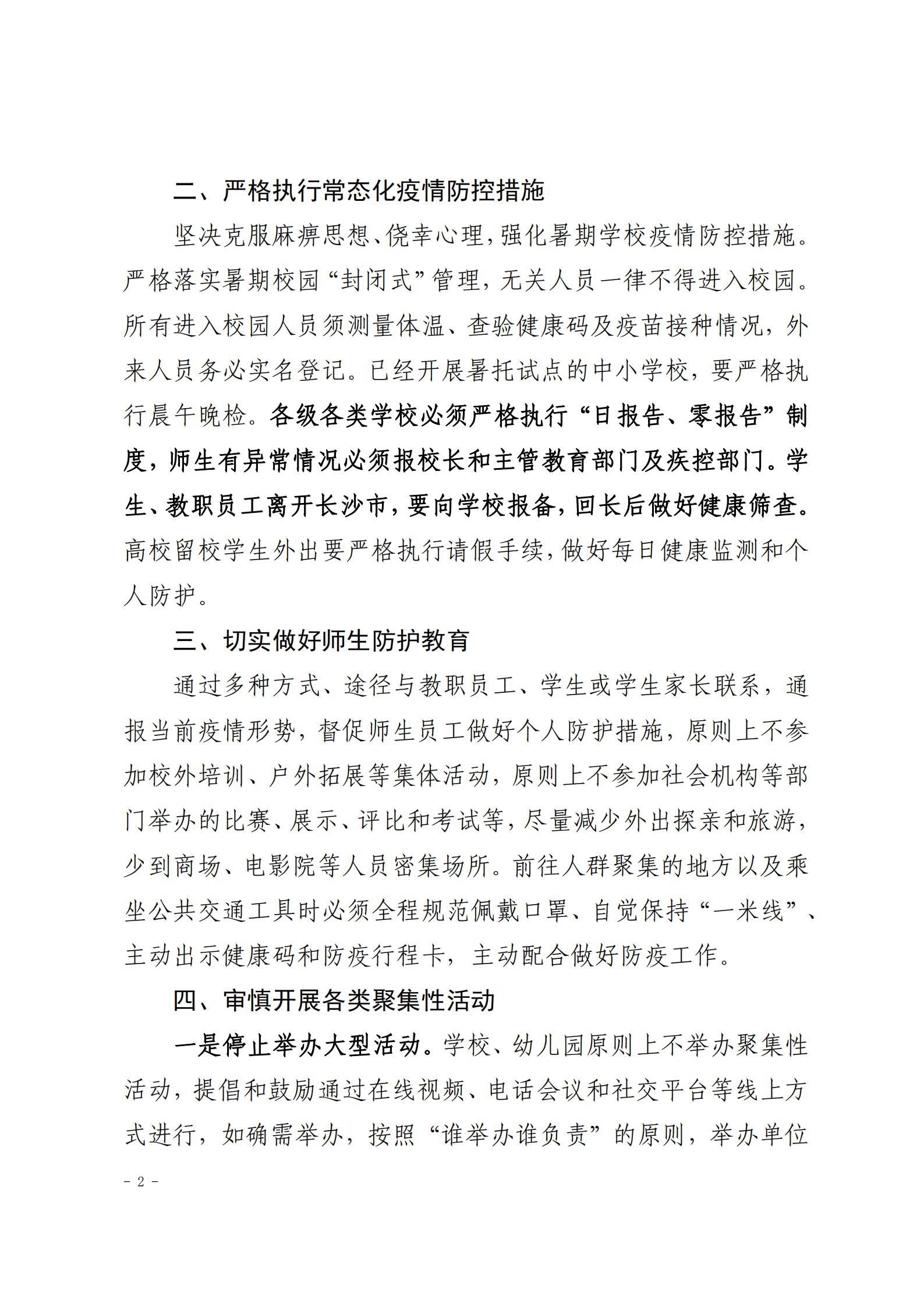 长沙县发布最新疫情通报,科学防控不松懈,筑牢健康安全线 长沙县发布最新疫情通报,科学防控不松懈,筑牢健康安全线