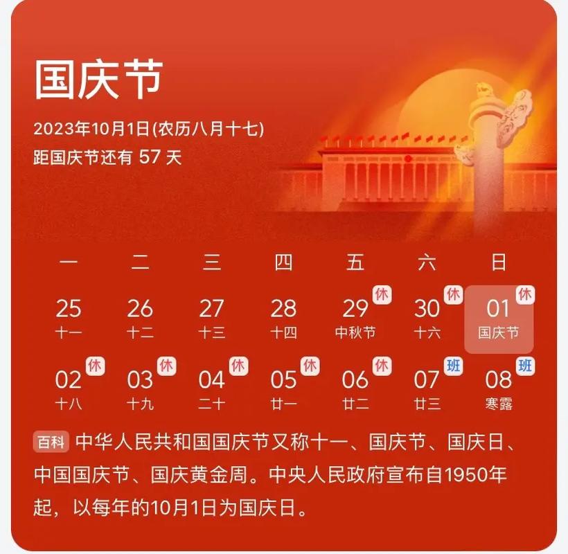 【国庆假日安排,国庆假日安排日历】 【国庆假日安排,国庆假日安排日历】
