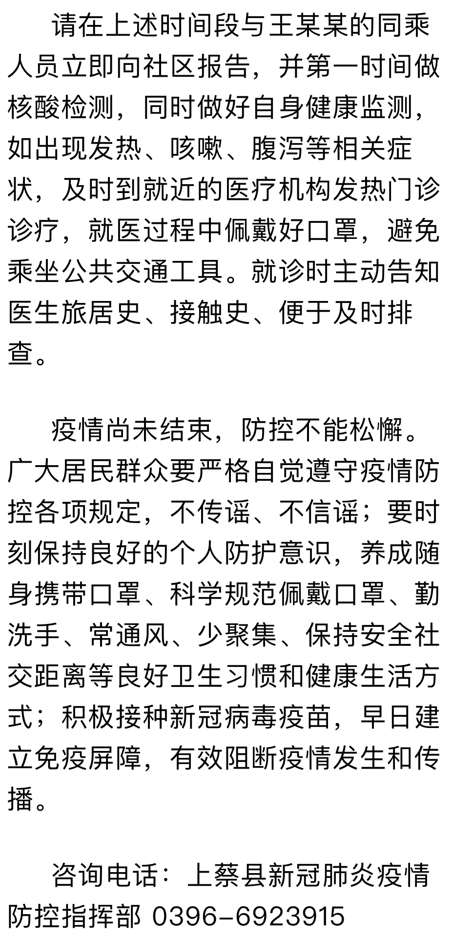 驻马店疫情最新动态,科学防控不松懈,筑牢健康安全线 驻马店疫情最新动态,科学防控不松懈,筑牢健康安全线