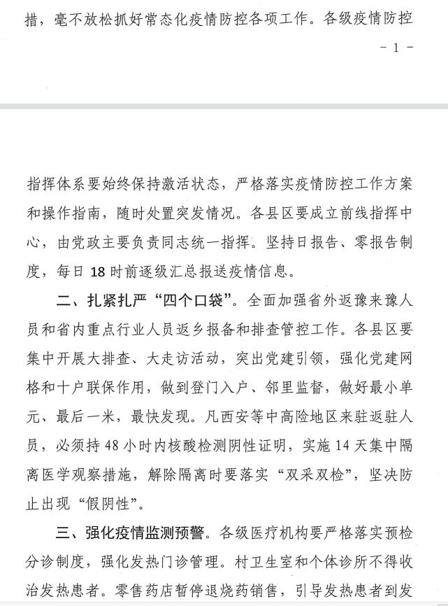 驻马店疫情最新动态,科学防控不松懈,筑牢健康安全线 驻马店疫情最新动态,科学防控不松懈,筑牢健康安全线