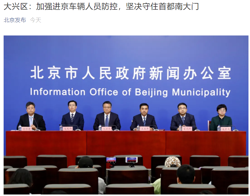 北京严格进京管理机制通知,筑牢防疫屏障,守护首都安全 北京严格进京管理机制通知,筑牢防疫屏障,守护首都安全