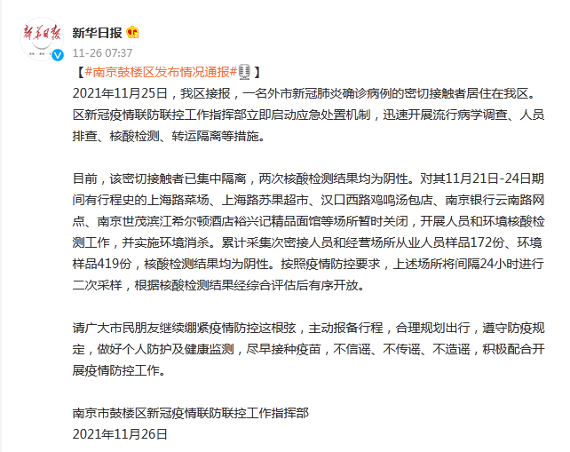 【南京鼓楼区哪些小区有疫情,南京鼓楼区有确诊病例吗】 【南京鼓楼区哪些小区有疫情,南京鼓楼区有确诊病例吗】