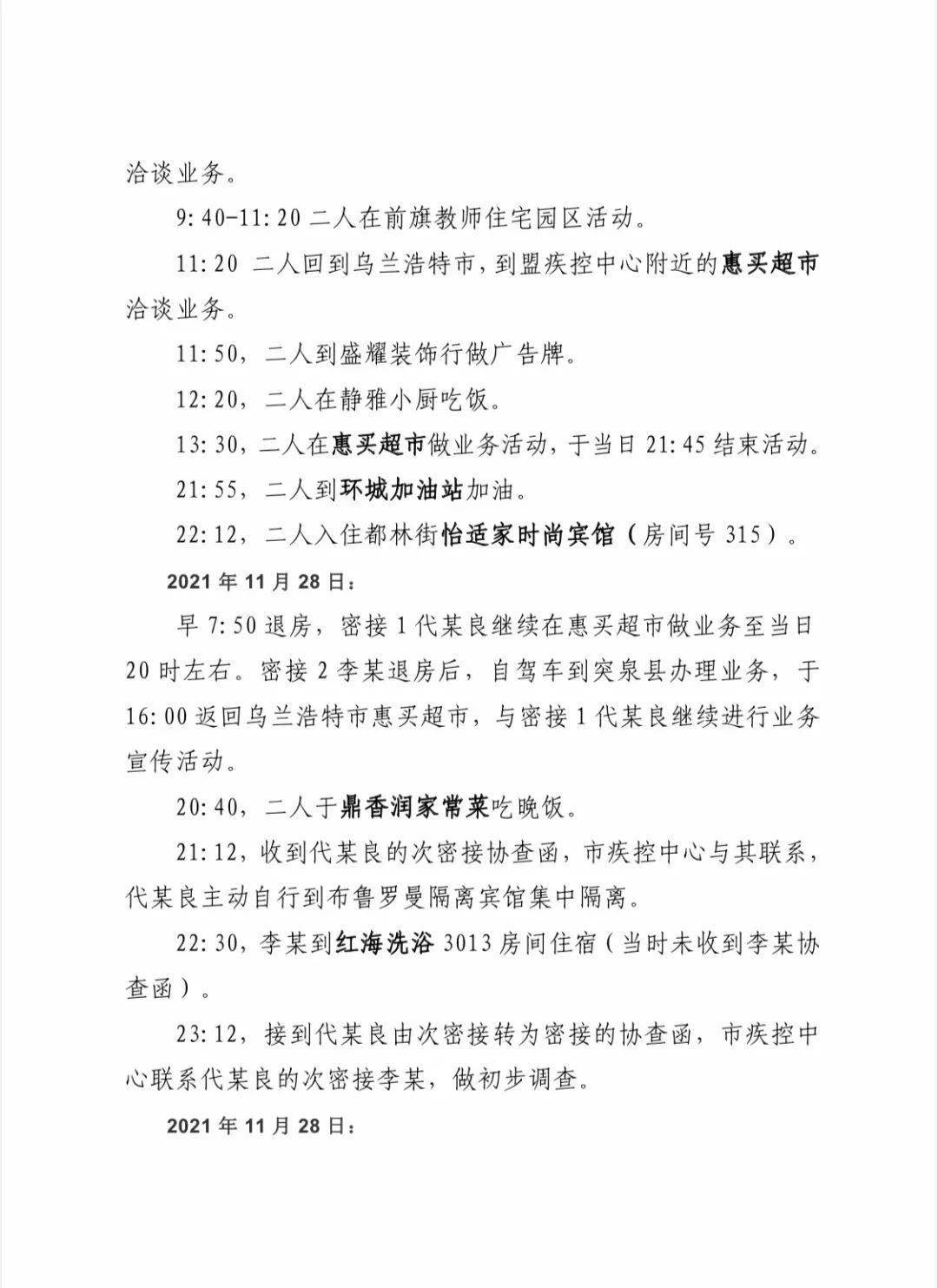 内蒙古新增40例本土确诊病例详情公布,多地紧急加强防控措施 内蒙古新增40例本土确诊病例详情公布,多地紧急加强防控措施