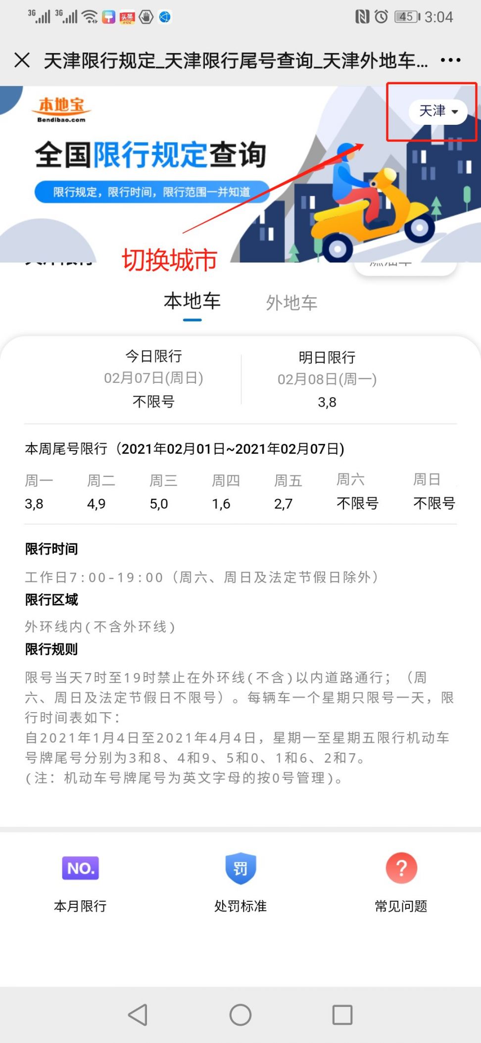 天津10月限号查询指南,出行必看,轻松避开限行日 天津10月限号查询指南,出行必看,轻松避开限行日