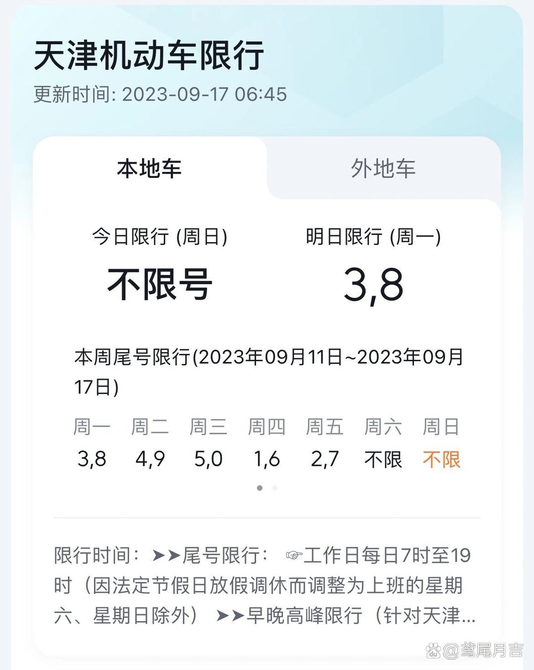 天津10月限号查询指南,出行必看,轻松避开限行日 天津10月限号查询指南,出行必看,轻松避开限行日