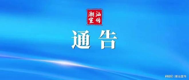 揭阳疫情通告/揭阳疫情实时动态 揭阳疫情通告/揭阳疫情实时动态