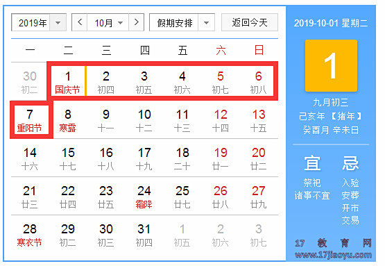 【国庆放几天假法定/国庆假放几天假】 【国庆放几天假法定/国庆假放几天假】