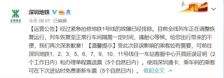 深圳地铁部分线路因突发故障临时停运 目前已启动应急公交接驳 深圳地铁部分线路因突发故障临时停运 目前已启动应急公交接驳