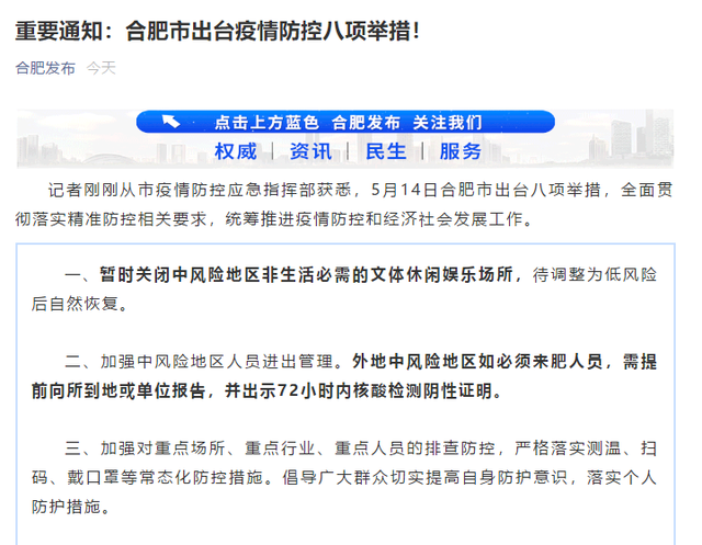 合肥市一地升级为中风险地区/合肥中风险地区清零 合肥市一地升级为中风险地区/合肥中风险地区清零
