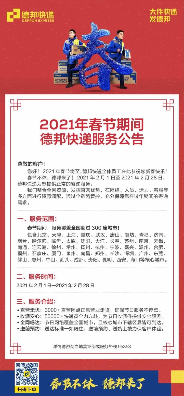 邮政EMS过年放假吗?2021年春节服务安排详解 邮政EMS过年放假吗?2021年春节服务安排详解
