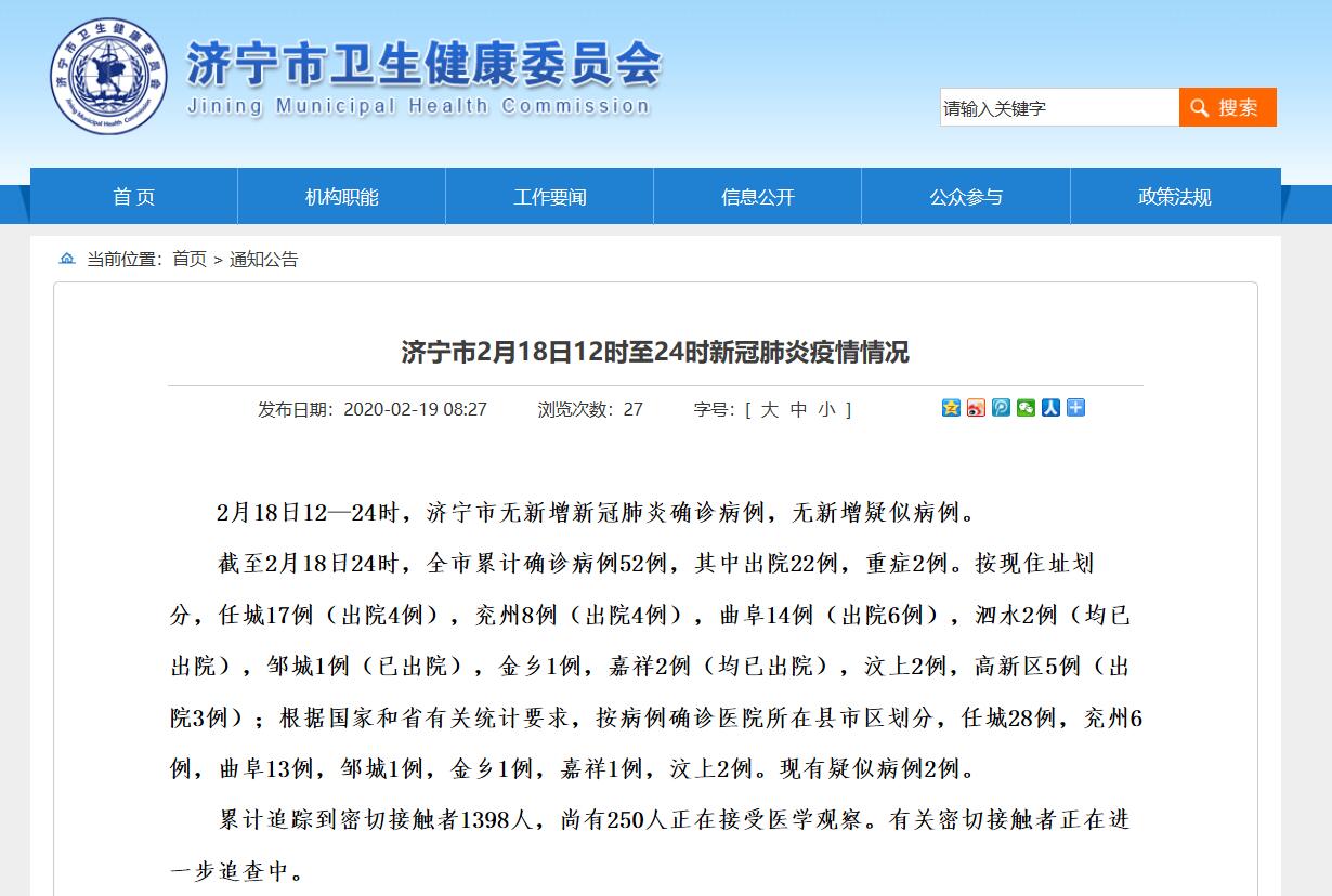 济宁最新疫情最新消息通报图片/济宁最新新冠肺炎疫情 济宁最新疫情最新消息通报图片/济宁最新新冠肺炎疫情