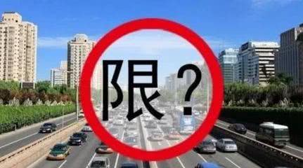 郑州春节限号吗/2021郑州春节限号规定 郑州春节限号吗/2021郑州春节限号规定