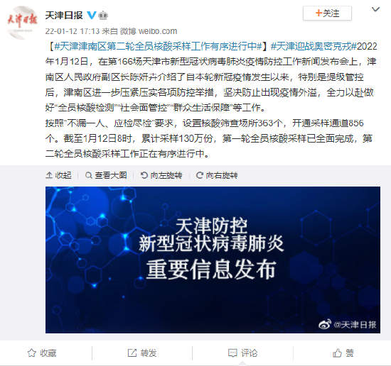 天津津南区新增新冠病例,疫情防控再响警钟 天津津南区新增新冠病例,疫情防控再响警钟