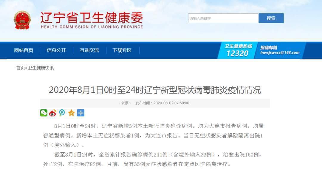 【大连新增本土无症状1例,大连新增一例无症状】 【大连新增本土无症状1例,大连新增一例无症状】