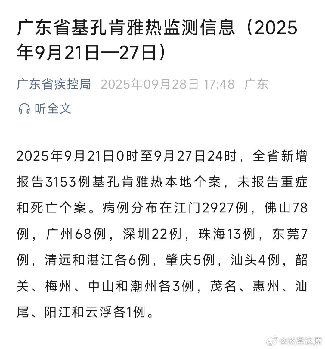 疫情最新,数据/广东基肯孔雅热疫情最新数据 疫情最新,数据/广东基肯孔雅热疫情最新数据