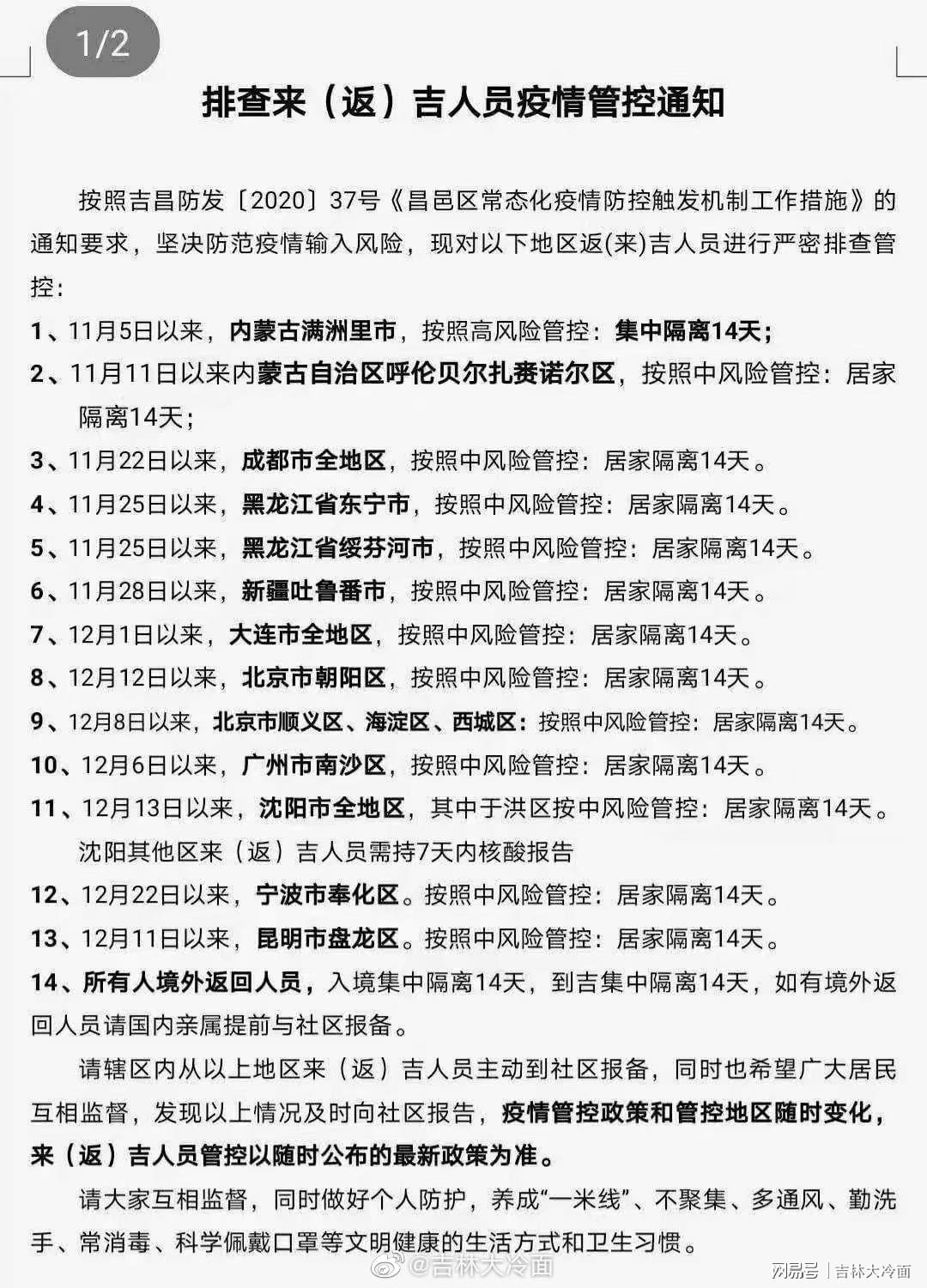 【吉林最新疫情防控政策/吉林最新防疫公告】 【吉林最新疫情防控政策/吉林最新防疫公告】