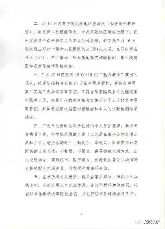 涞水县政府官网发布最新疫情防控通知,全面部署常态化防疫措施 涞水县政府官网发布最新疫情防控通知,全面部署常态化防疫措施