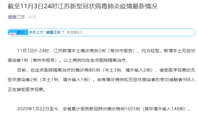 江苏新增3例本土确诊病例,常态化防控不容松懈 江苏新增3例本土确诊病例,常态化防控不容松懈