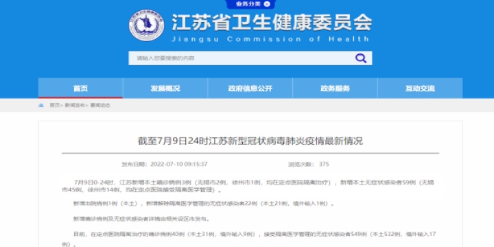江苏新增3例本土确诊病例,常态化防控不容松懈 江苏新增3例本土确诊病例,常态化防控不容松懈