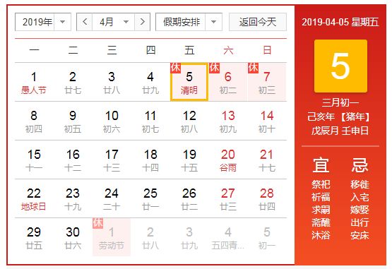 清明节法定节假几天(清明节法定节假日是多久) 清明节法定节假几天(清明节法定节假日是多久)