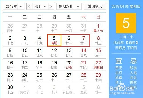 清明节法定节假几天(清明节法定节假日是多久) 清明节法定节假几天(清明节法定节假日是多久)