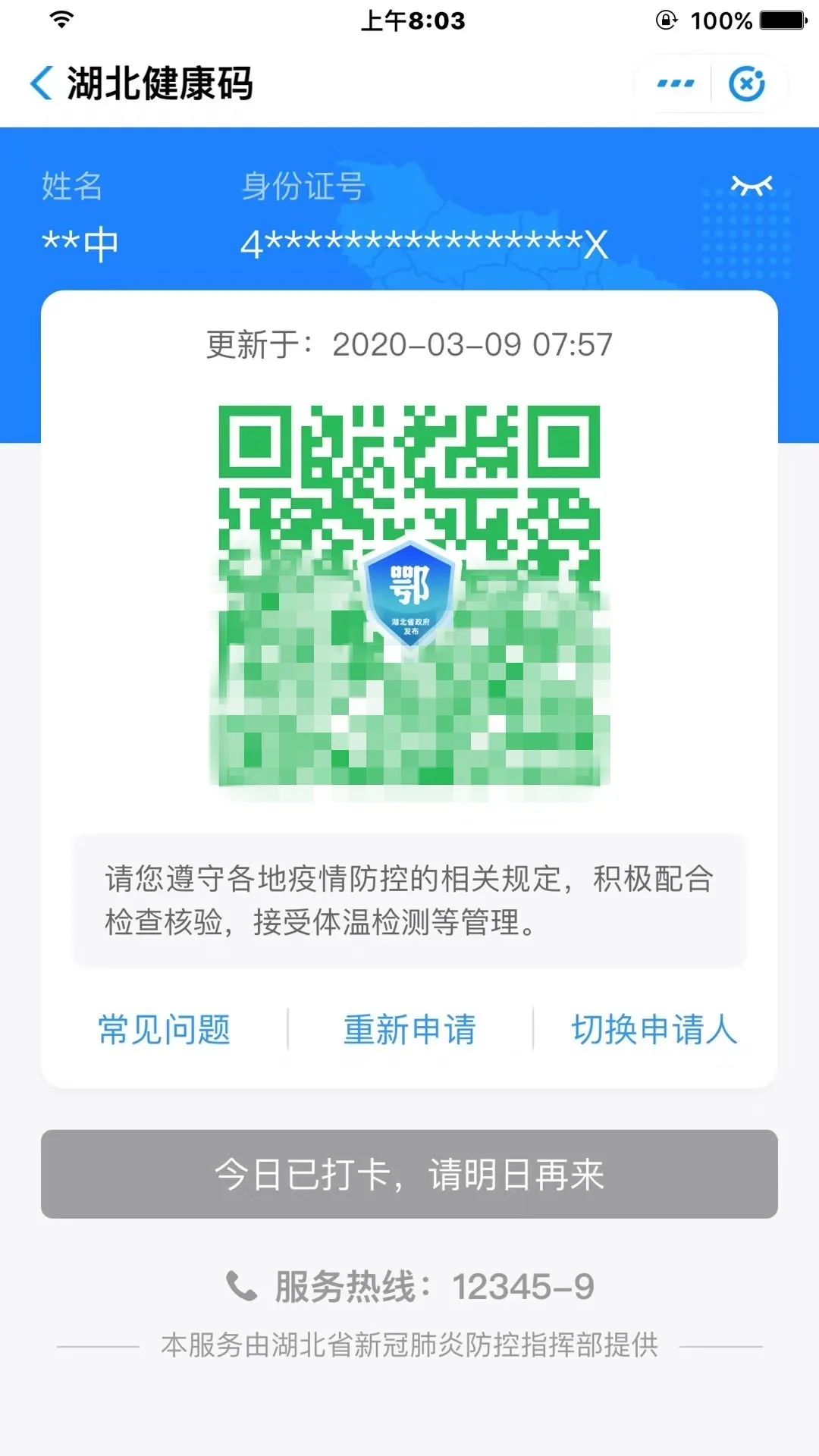 低风险地区持绿码吗/低风险地区持绿码出行不得加码 低风险地区持绿码吗/低风险地区持绿码出行不得加码