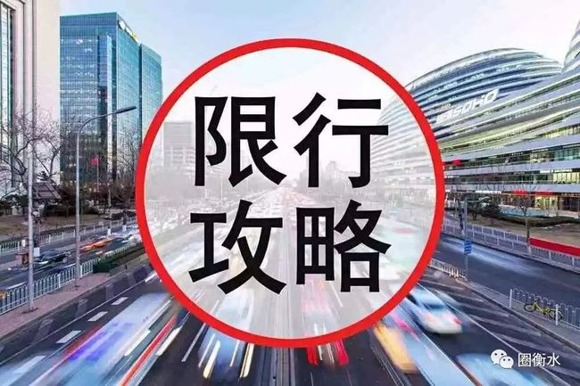 2020年北京最新车辆限号/2020年北京最新车辆限号时间 2020年北京最新车辆限号/2020年北京最新车辆限号时间