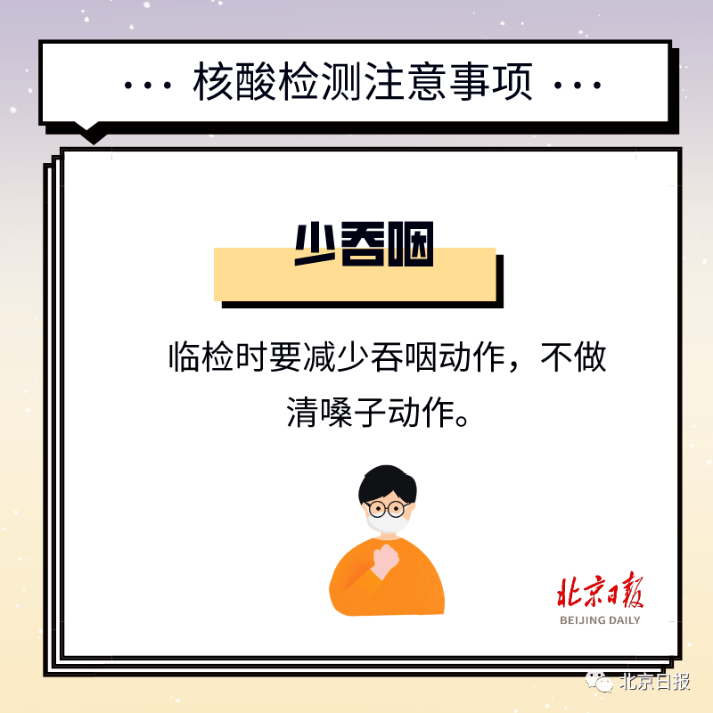 【北京人核酸口头禅/北京人做核酸免费吗】 【北京人核酸口头禅/北京人做核酸免费吗】