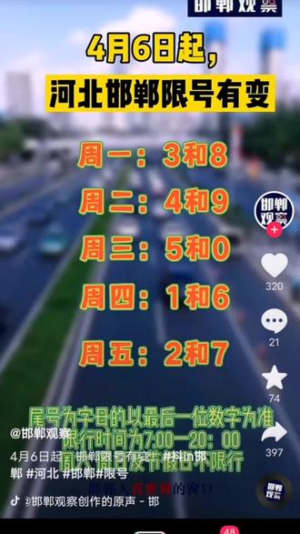 邯郸限行尾号(邯郸限行尾号2024最新消息) 邯郸限行尾号(邯郸限行尾号2024最新消息)