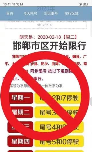 邯郸限行尾号（邯郸限行尾号2024最新消息）