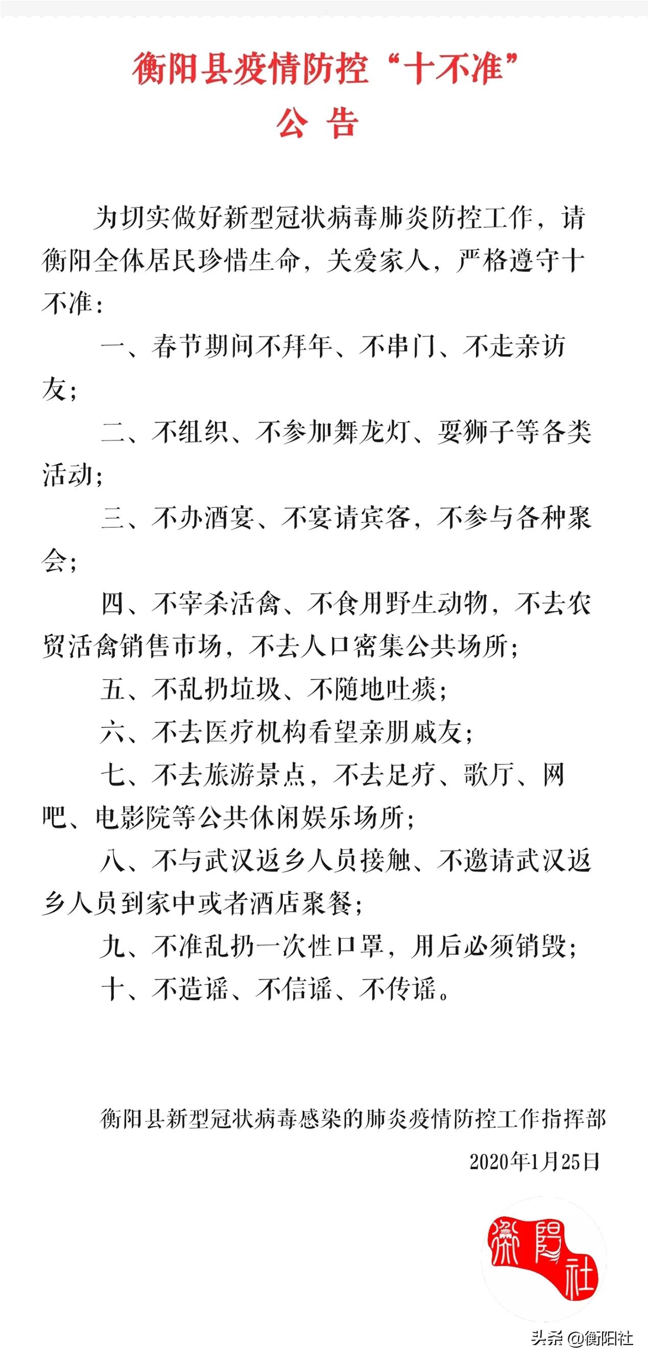 衡阳疫情防控最新消息政策(衡阳疫情防控最新措施) 衡阳疫情防控最新消息政策(衡阳疫情防控最新措施)
