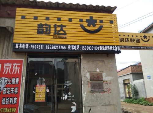 北京韵达快递网点电话/北京韵达网点查询 北京韵达快递网点电话/北京韵达网点查询