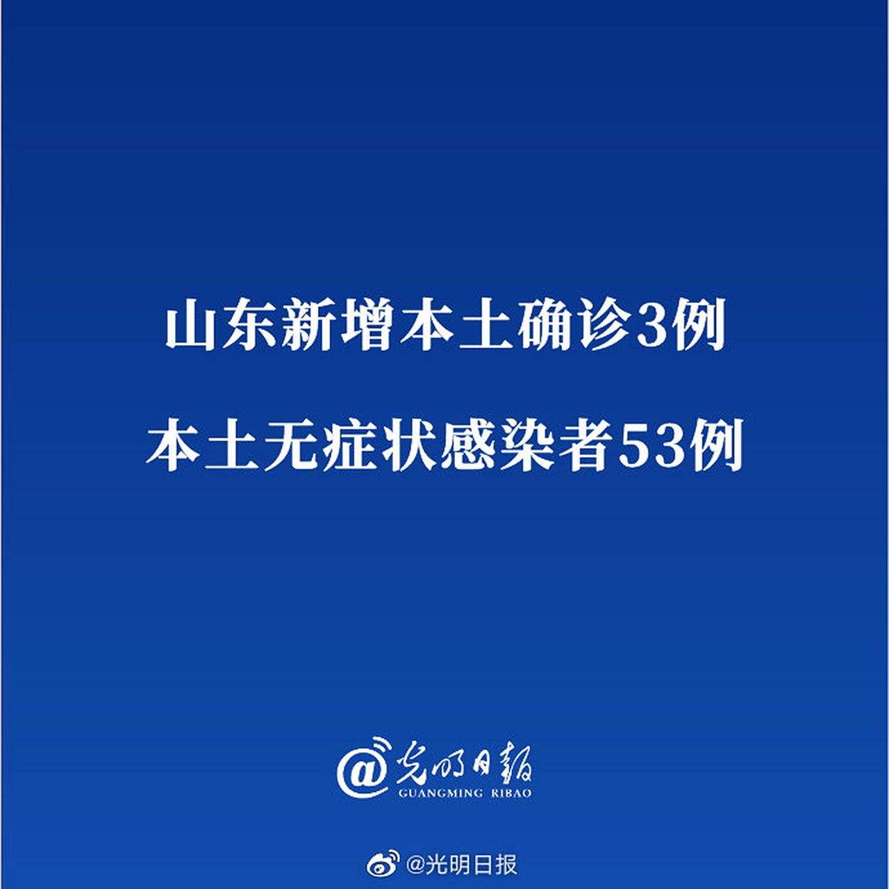 山东昨日新增本土确诊59例是哪里的/山东昨日新增53例本土确诊 山东昨日新增本土确诊59例是哪里的/山东昨日新增53例本土确诊