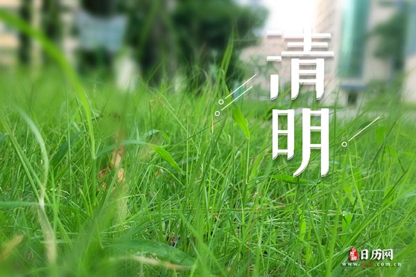 【清明节2022放假/202021年清明节放假】 【清明节2022放假/202021年清明节放假】