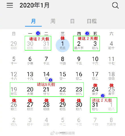 2020年放假方案出炉,假期这样安排,出行早规划! 2020年放假方案出炉,假期这样安排,出行早规划!