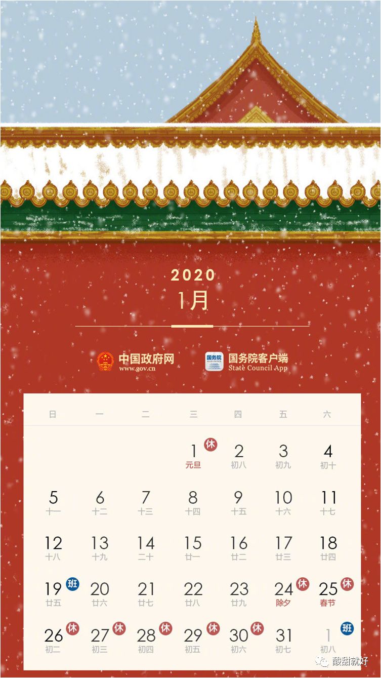 2020年放假方案出炉,假期这样安排,出行早规划! 2020年放假方案出炉,假期这样安排,出行早规划!