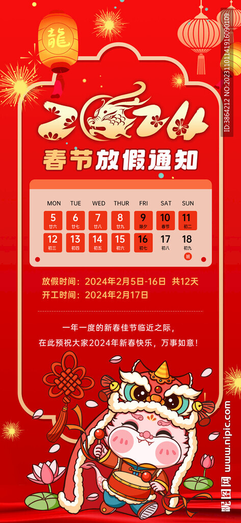 20221春节放假/2821春节放假 20221春节放假/2821春节放假